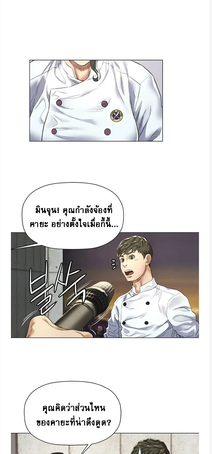 God of Cooking - หน้า 32