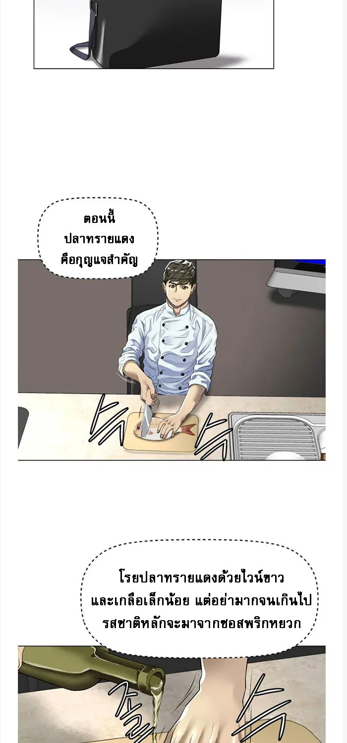 God of Cooking - หน้า 8