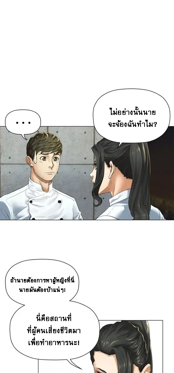 God of Cooking - หน้า 1