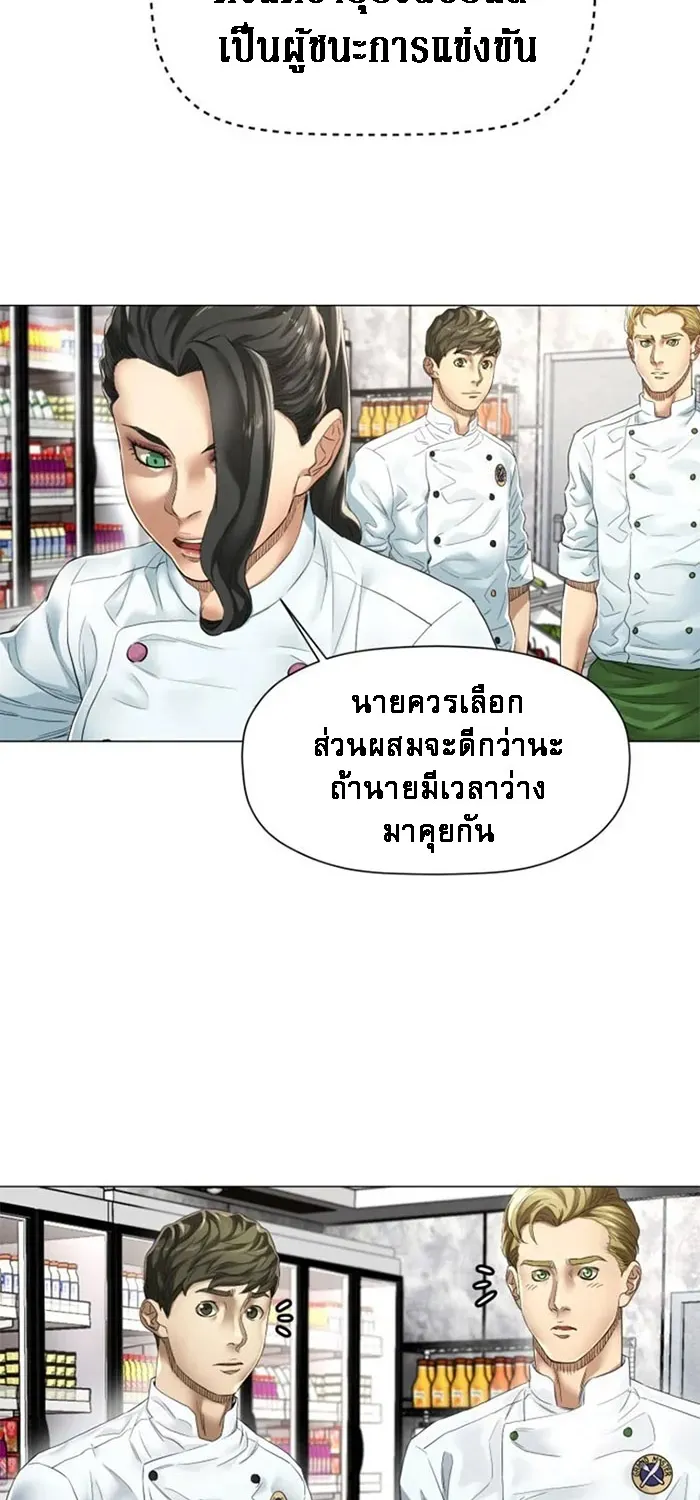 God of Cooking - หน้า 26