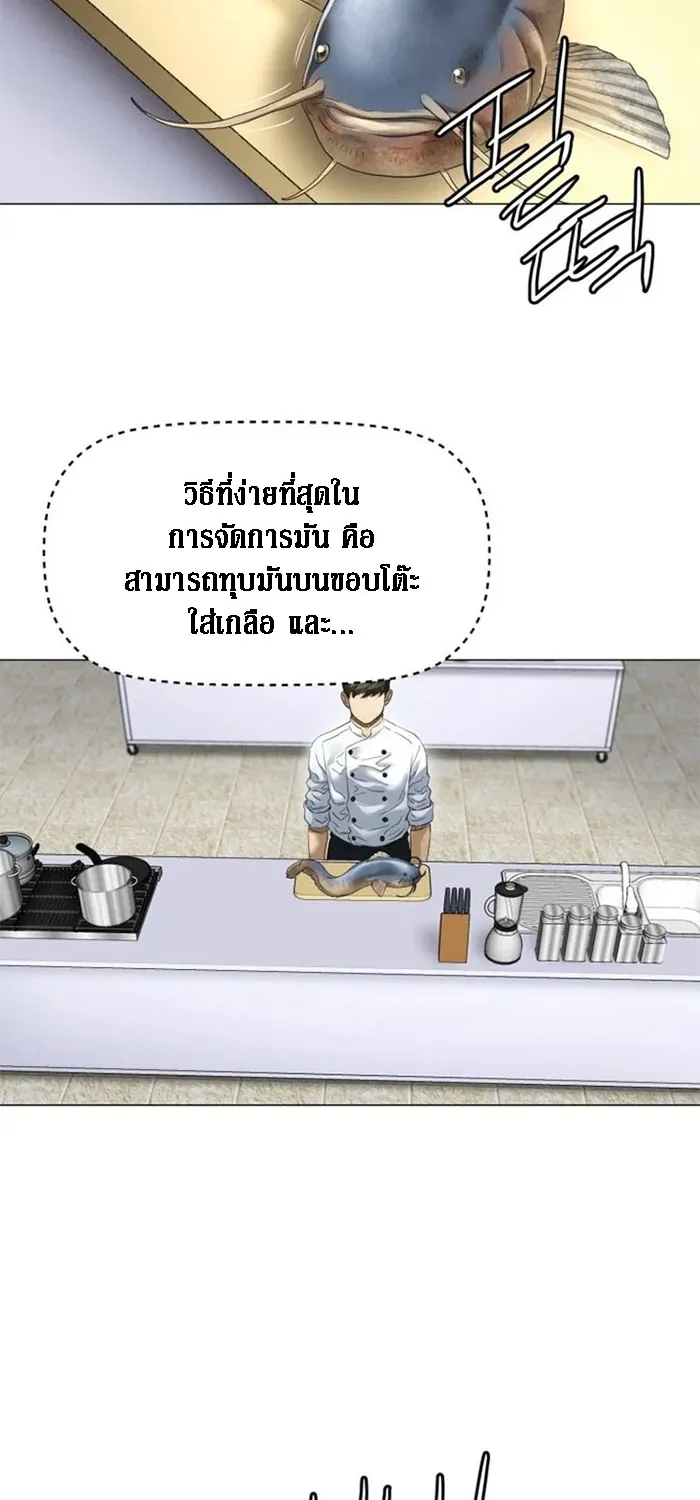 God of Cooking - หน้า 28