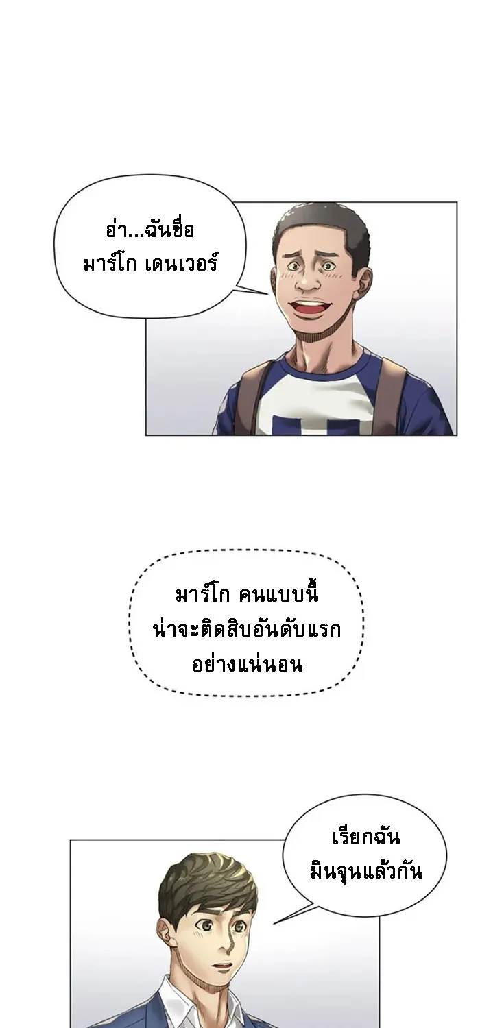 God of Cooking - หน้า 9