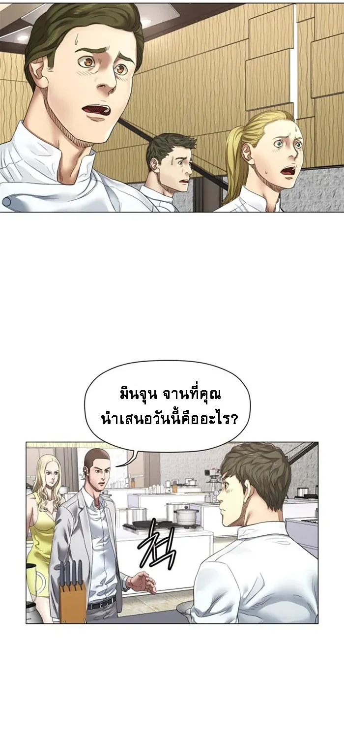 God of Cooking - หน้า 24