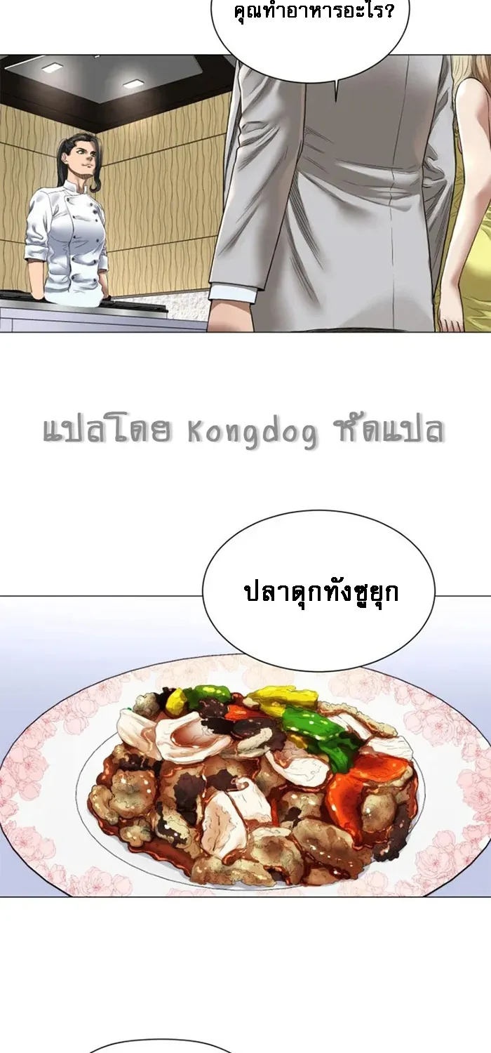 God of Cooking - หน้า 31