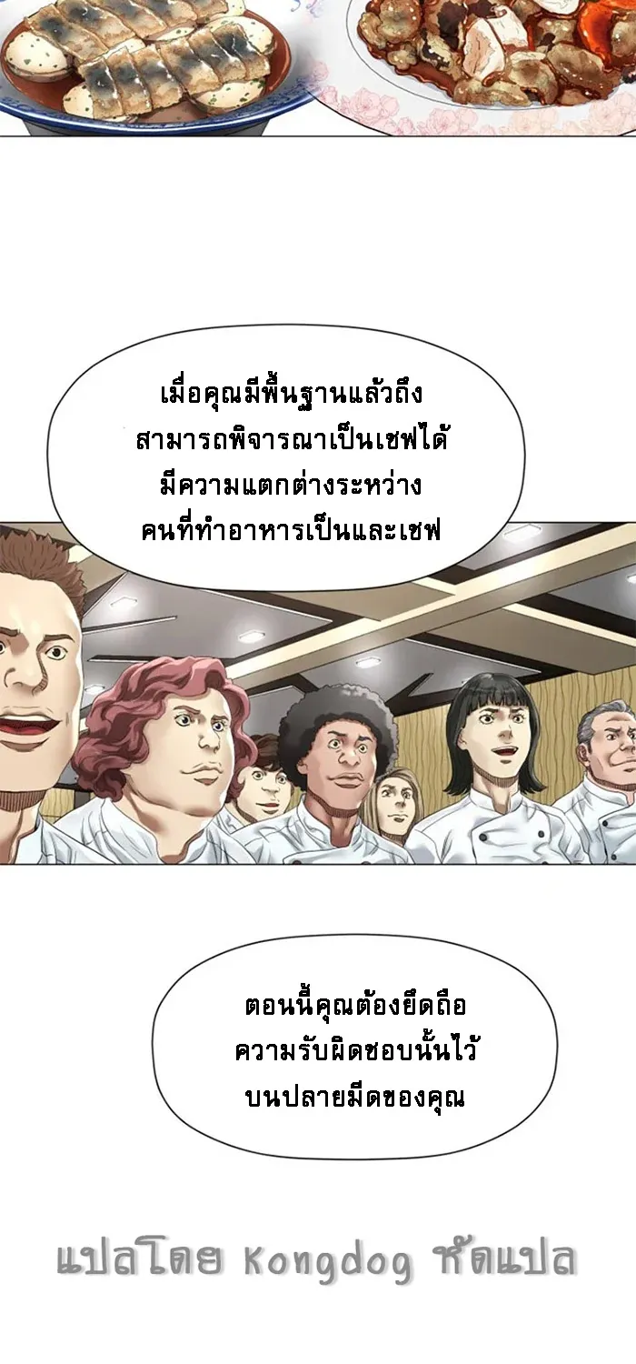 God of Cooking - หน้า 37