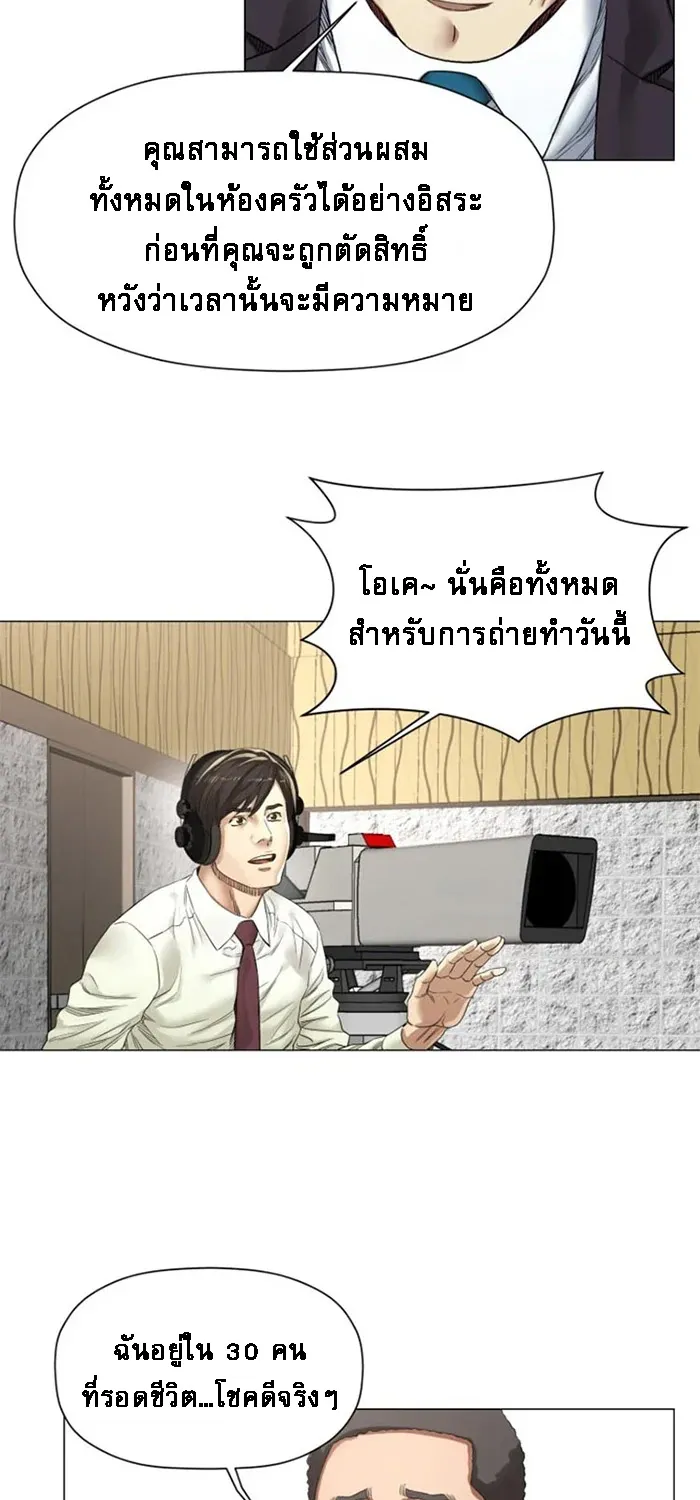 God of Cooking - หน้า 39