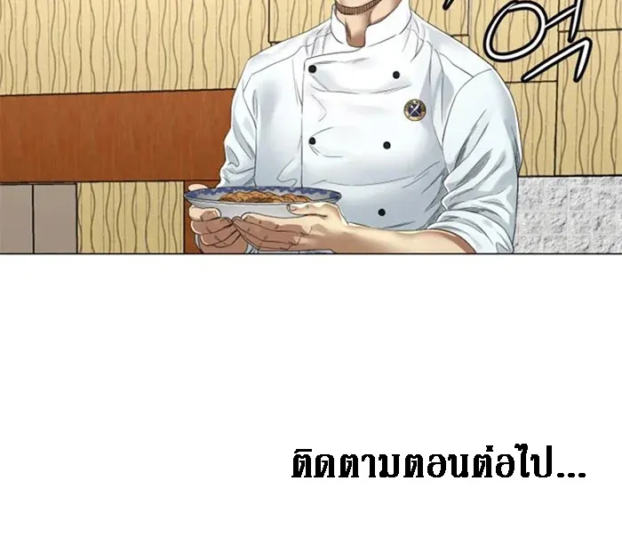 God of Cooking - หน้า 41