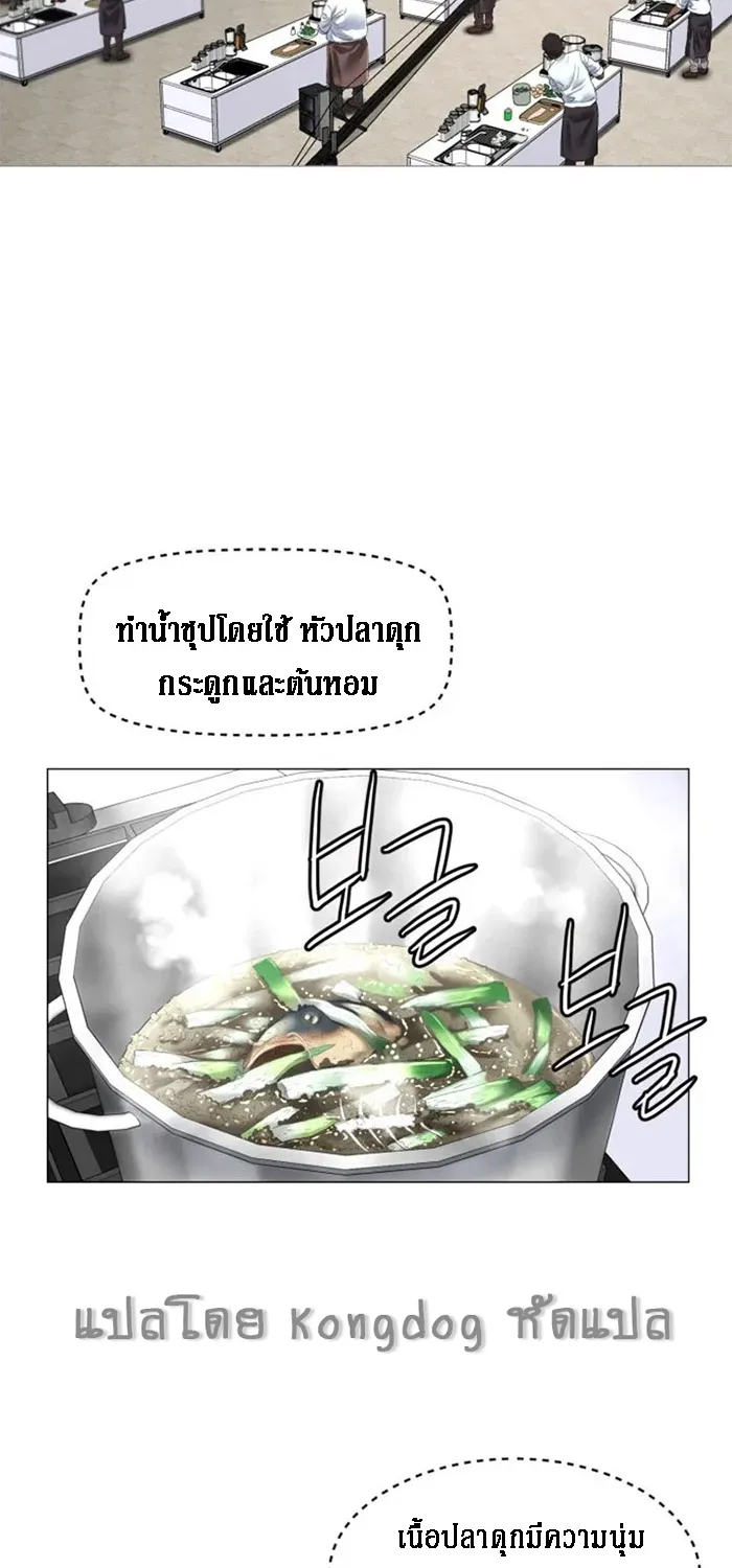 God of Cooking - หน้า 6