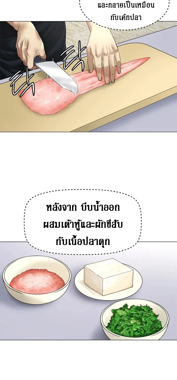 God of Cooking - หน้า 7