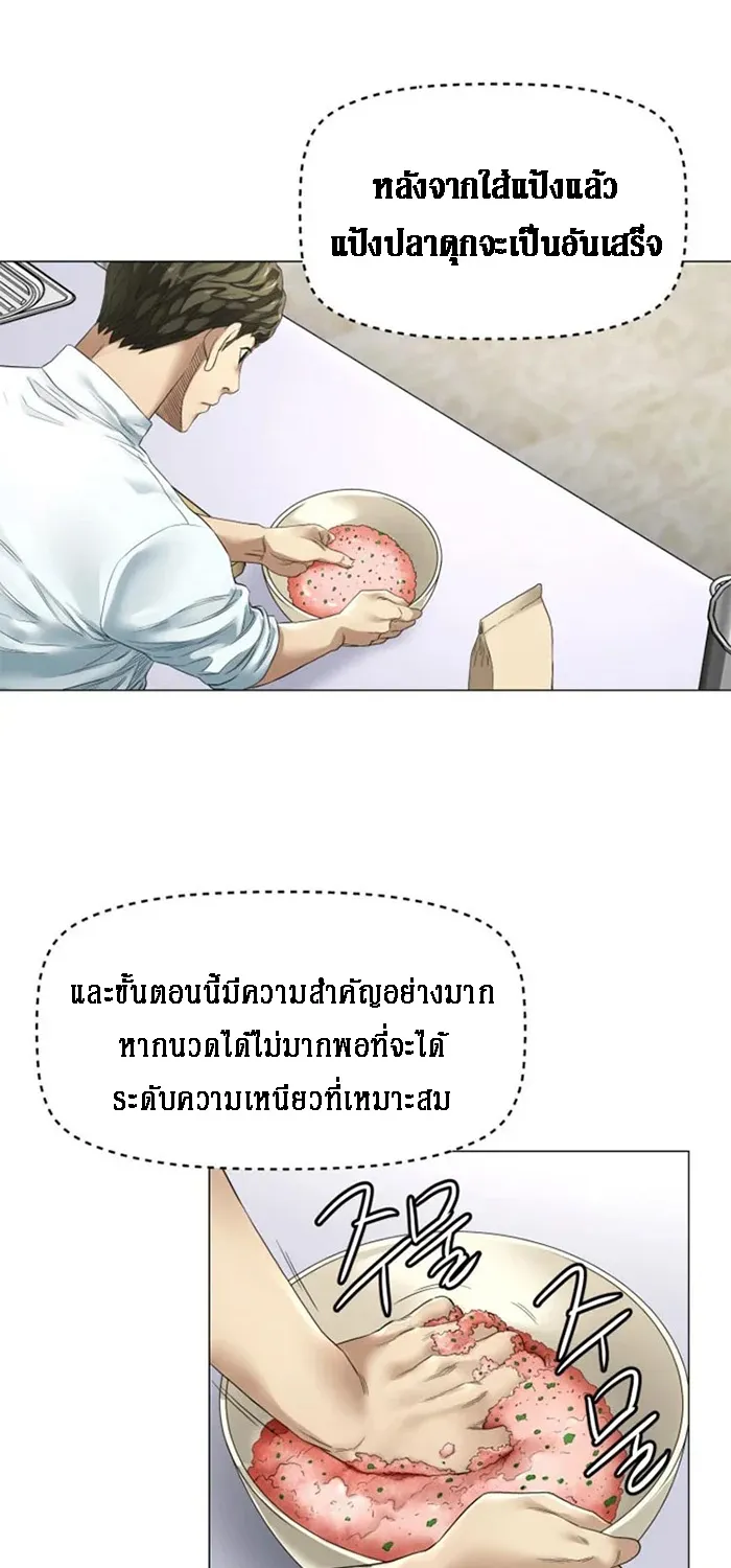 God of Cooking - หน้า 8