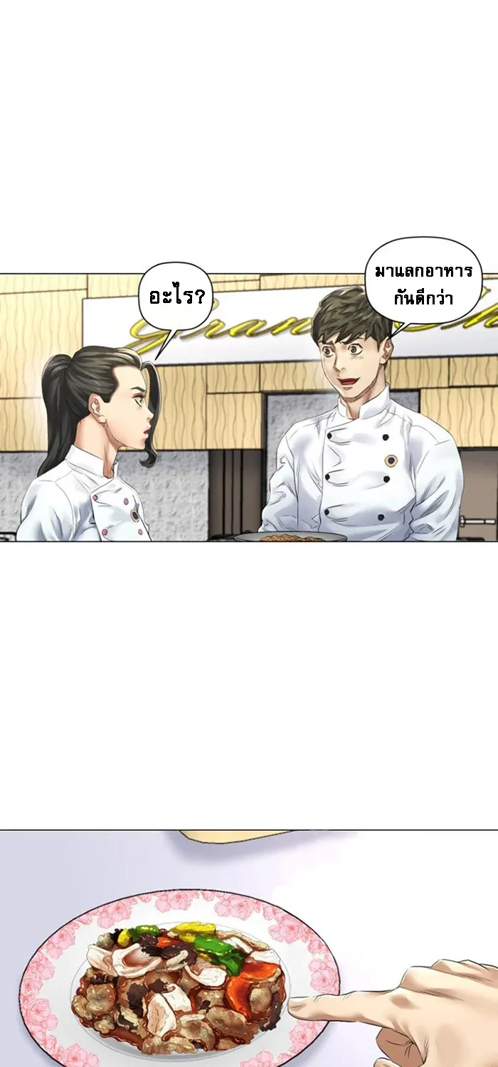 God of Cooking - หน้า 1