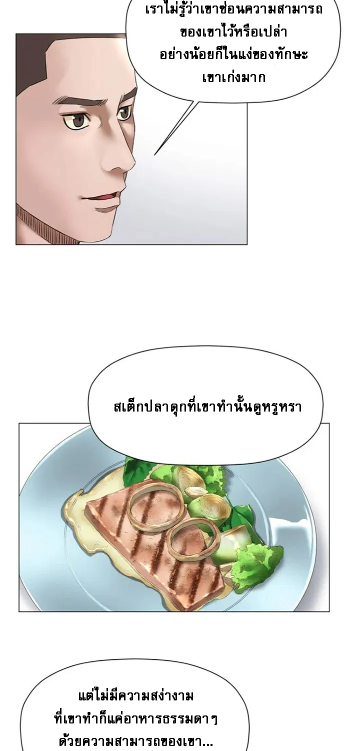 God of Cooking - หน้า 12