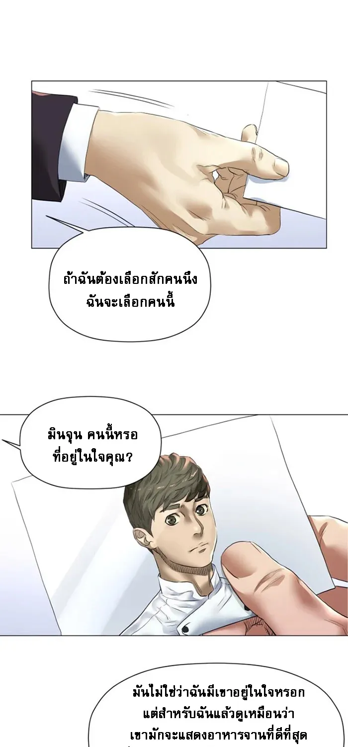 God of Cooking - หน้า 16