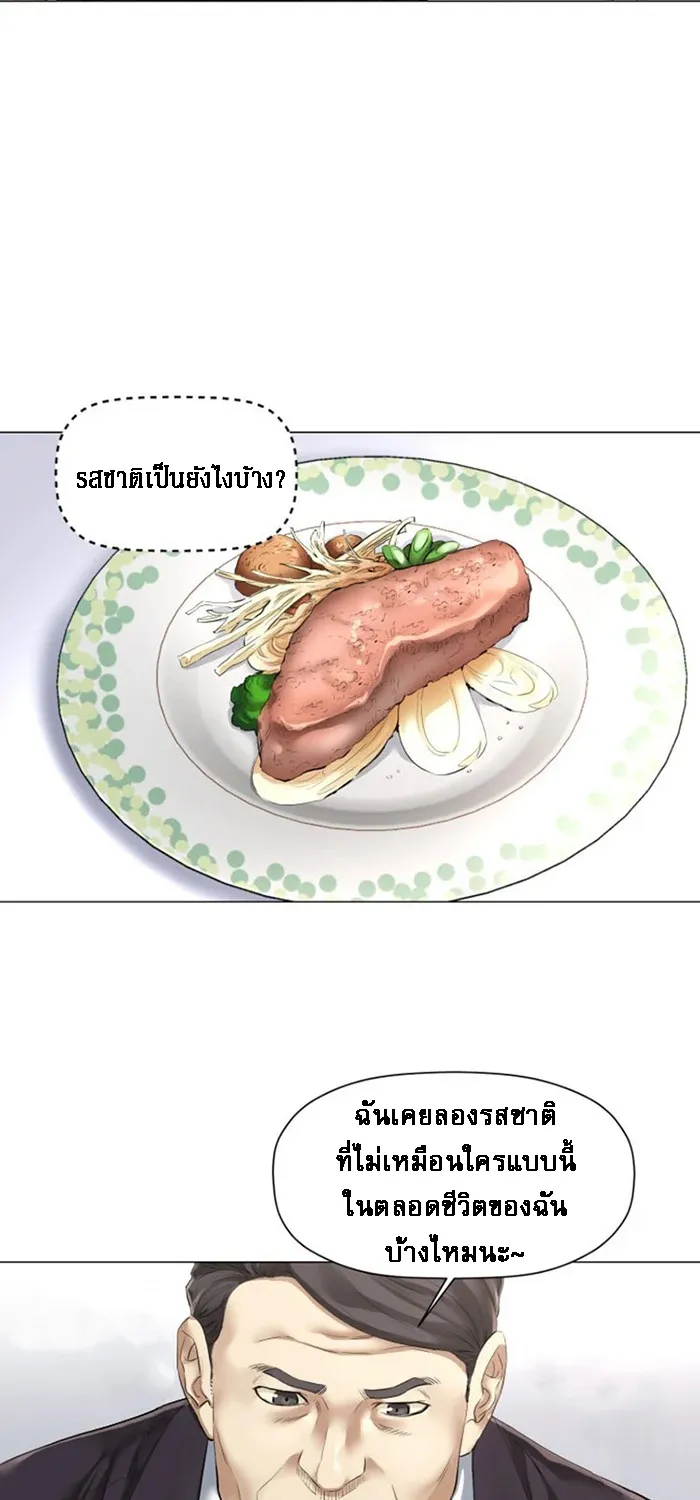 God of Cooking - หน้า 24