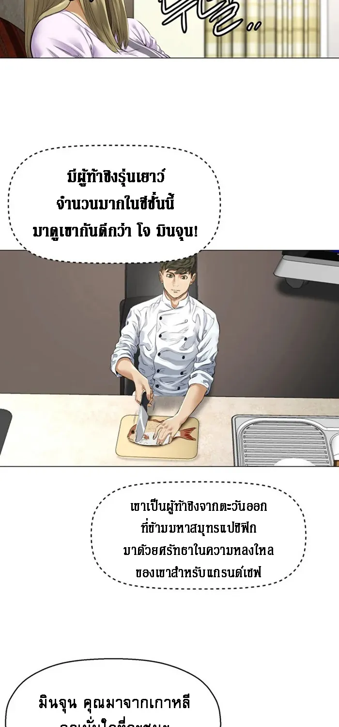 God of Cooking - หน้า 27