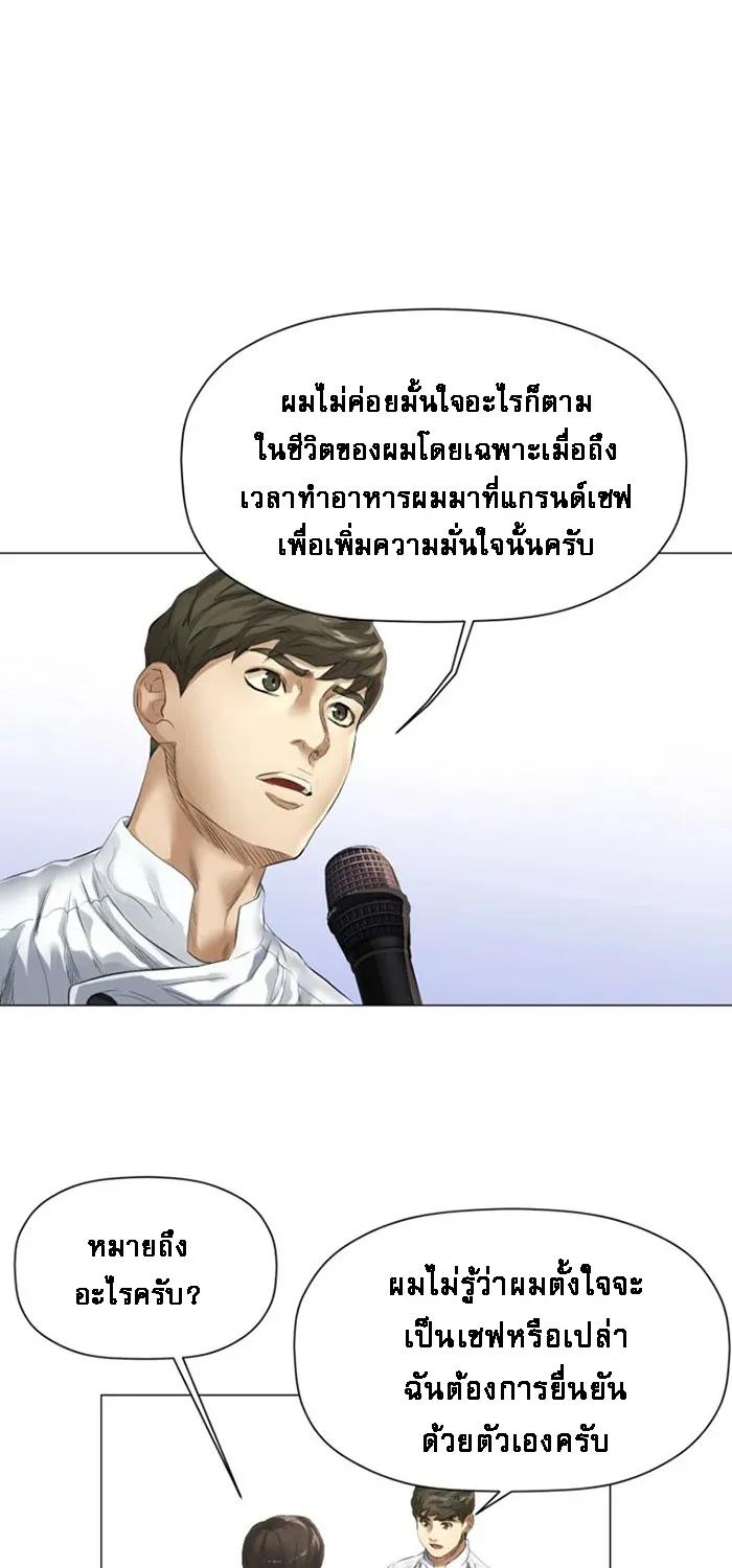 God of Cooking - หน้า 29