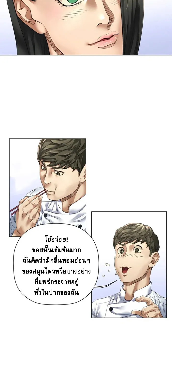 God of Cooking - หน้า 3