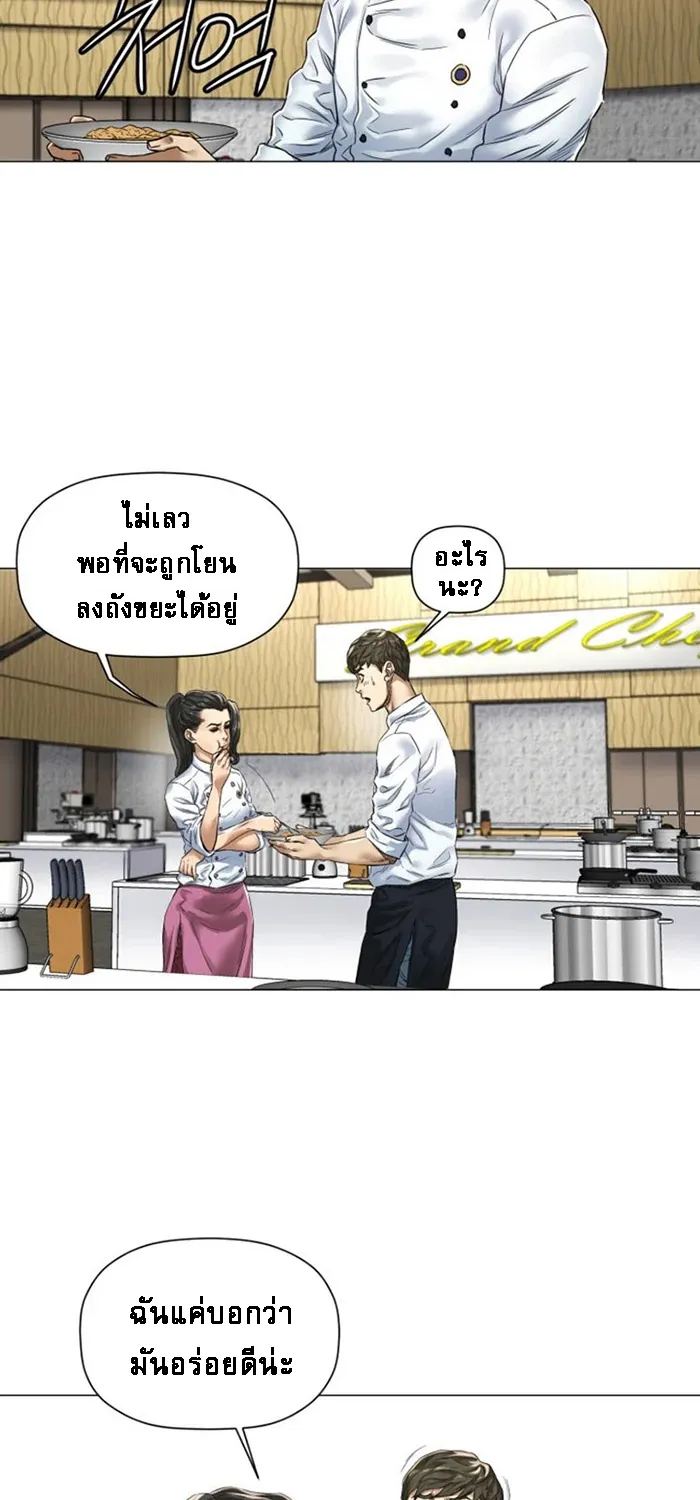 God of Cooking - หน้า 6