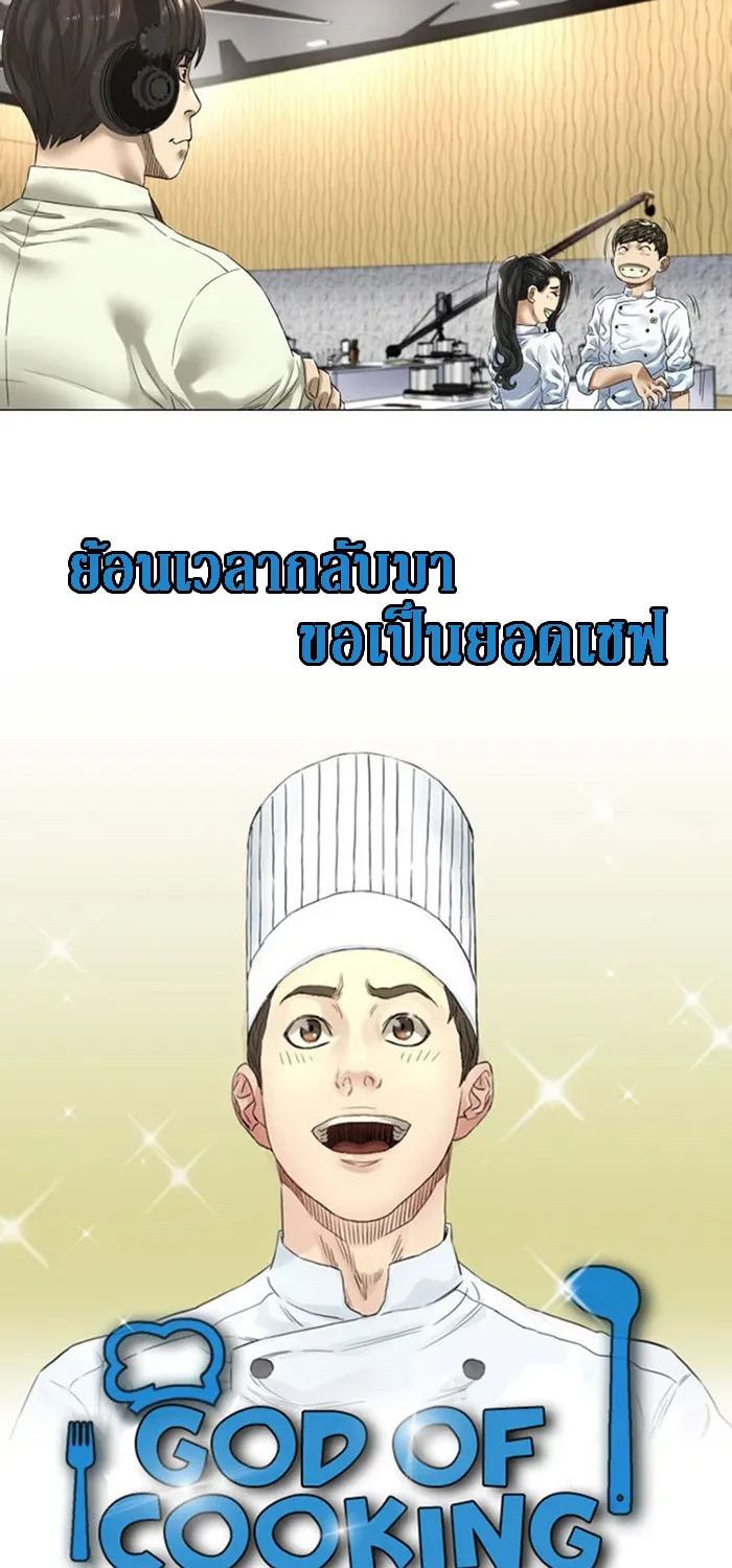 God of Cooking - หน้า 8