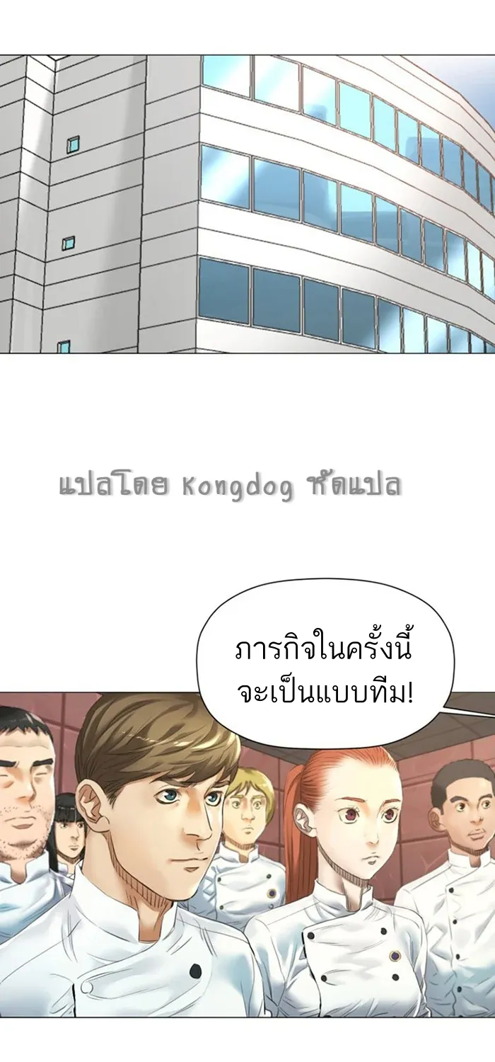 God of Cooking - หน้า 1