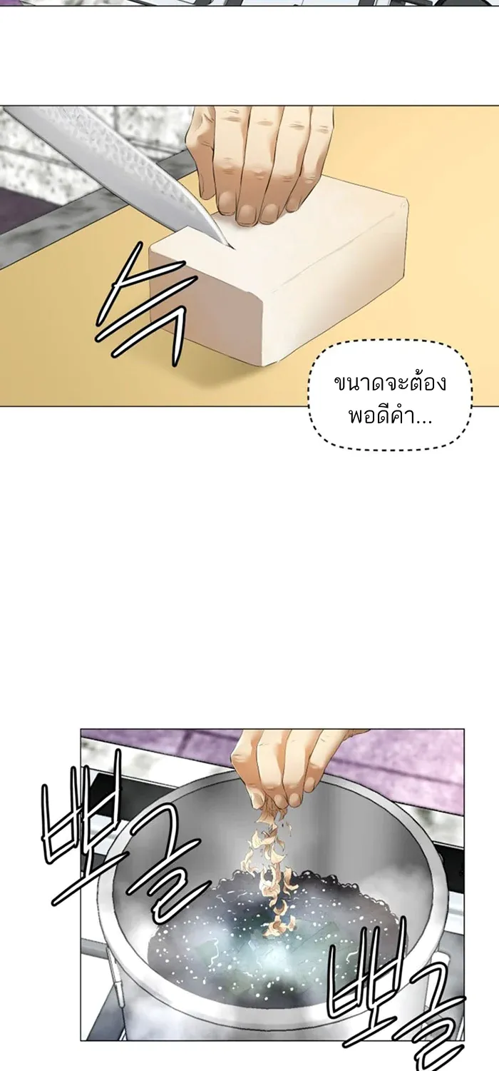 God of Cooking - หน้า 13