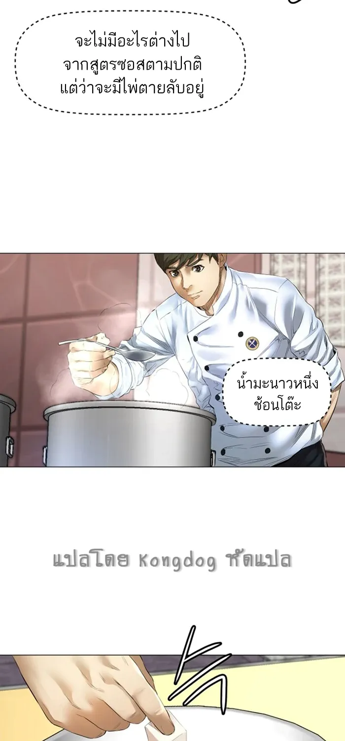 God of Cooking - หน้า 14