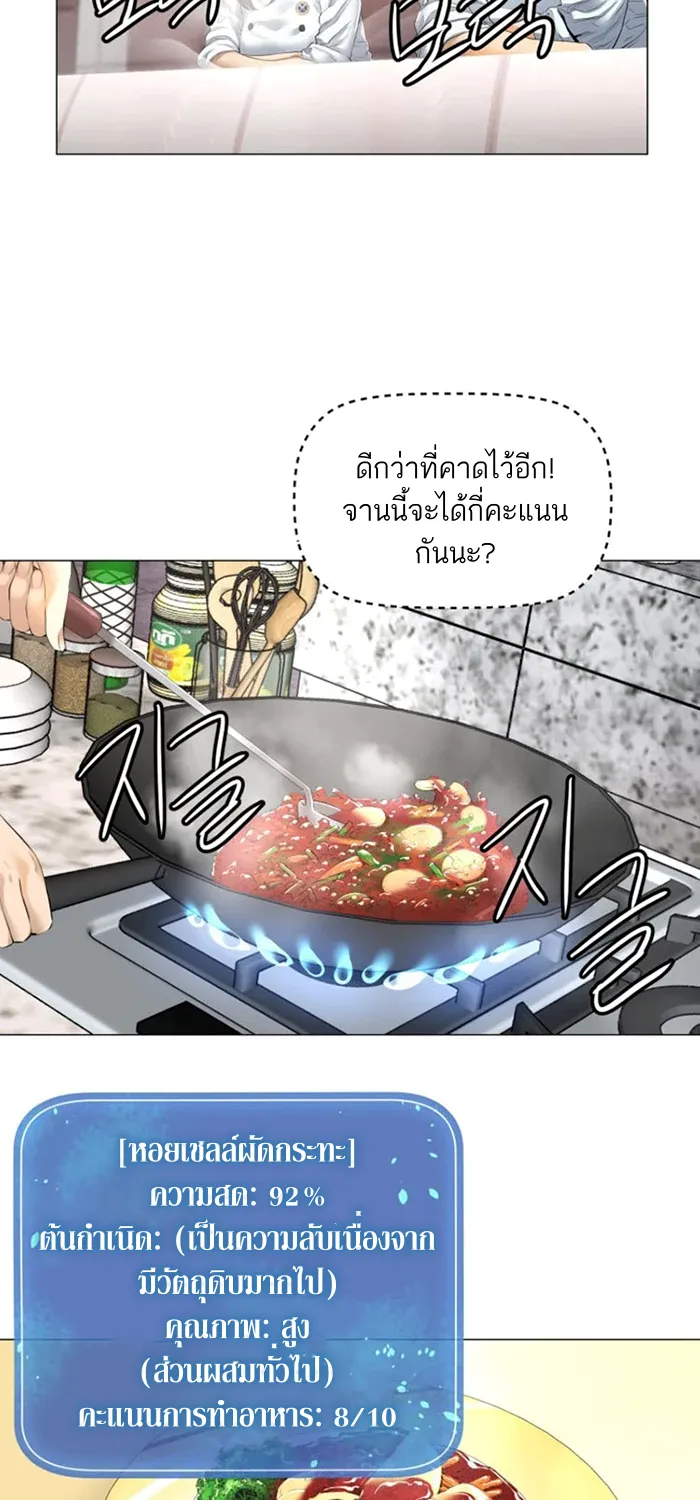 God of Cooking - หน้า 18