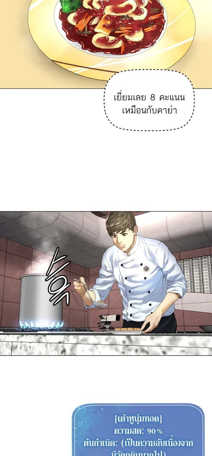 God of Cooking - หน้า 19