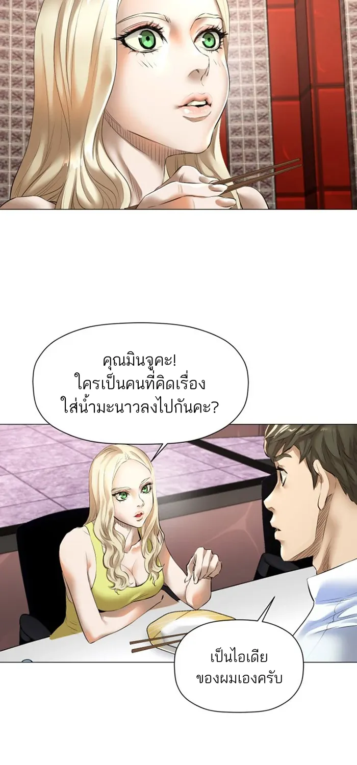 God of Cooking - หน้า 26