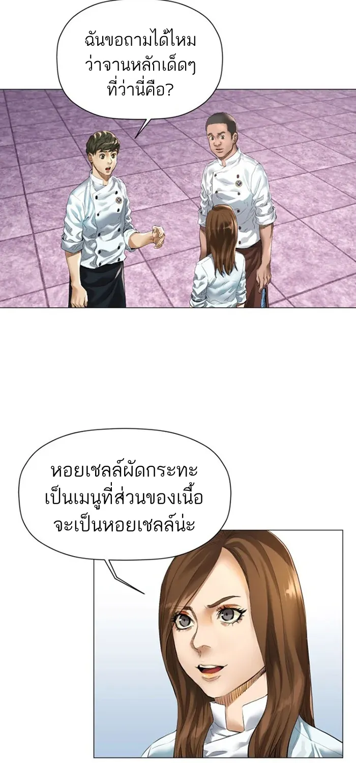 God of Cooking - หน้า 5