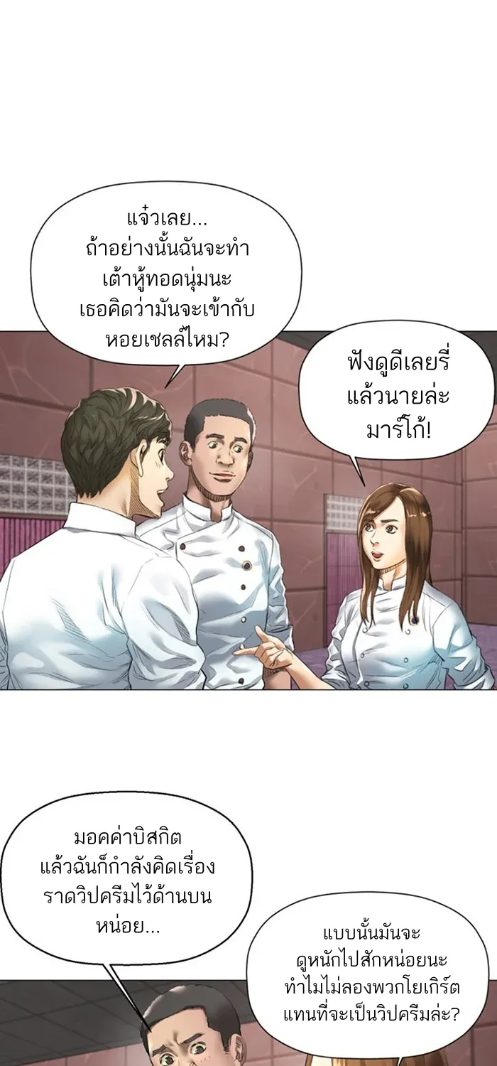 God of Cooking - หน้า 6