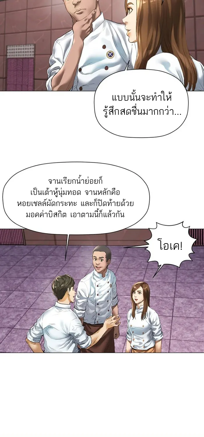 God of Cooking - หน้า 7