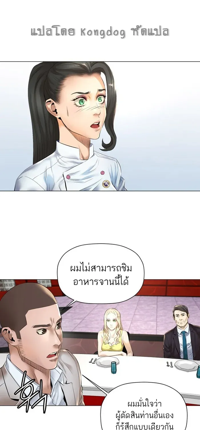 God of Cooking - หน้า 1