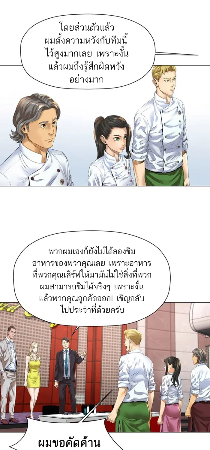 God of Cooking - หน้า 11