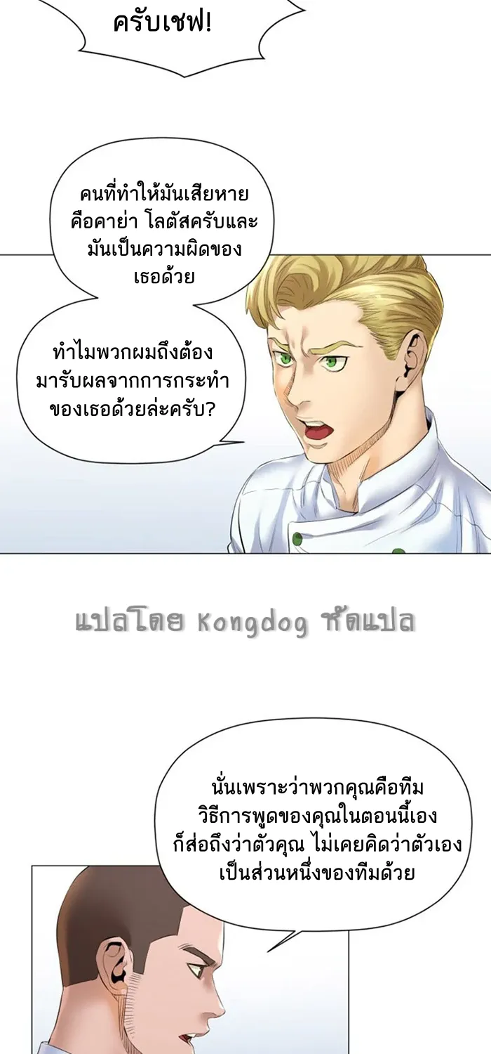 God of Cooking - หน้า 12