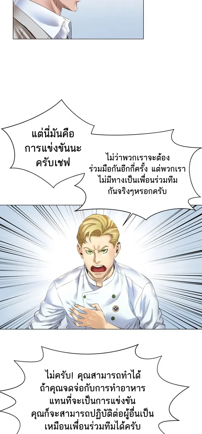 God of Cooking - หน้า 13