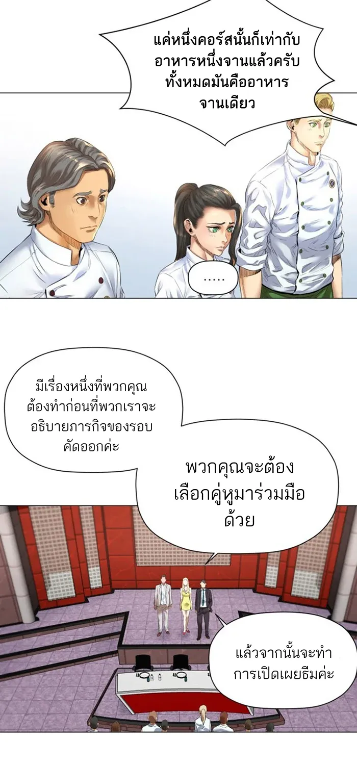 God of Cooking - หน้า 15