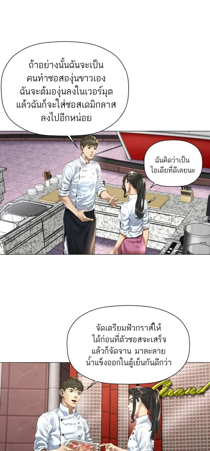 God of Cooking - หน้า 26