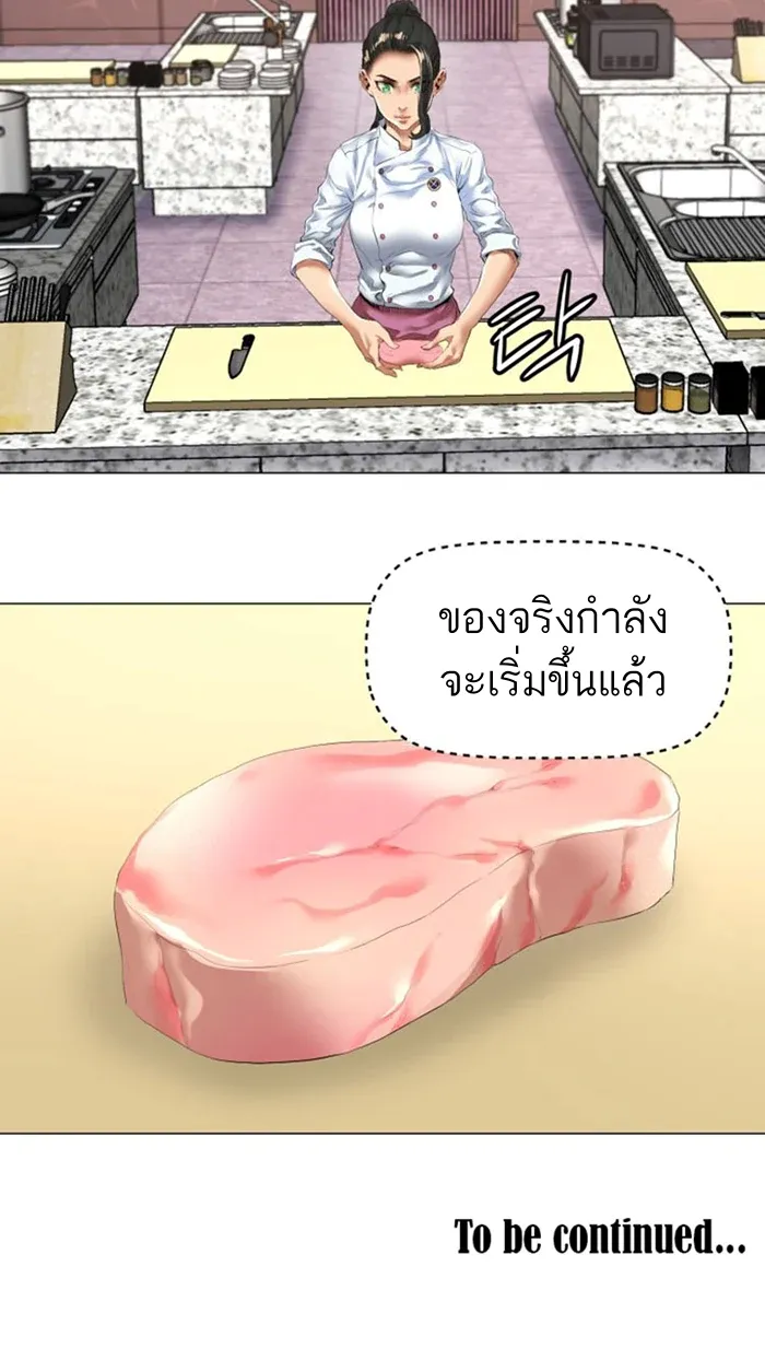 God of Cooking - หน้า 38