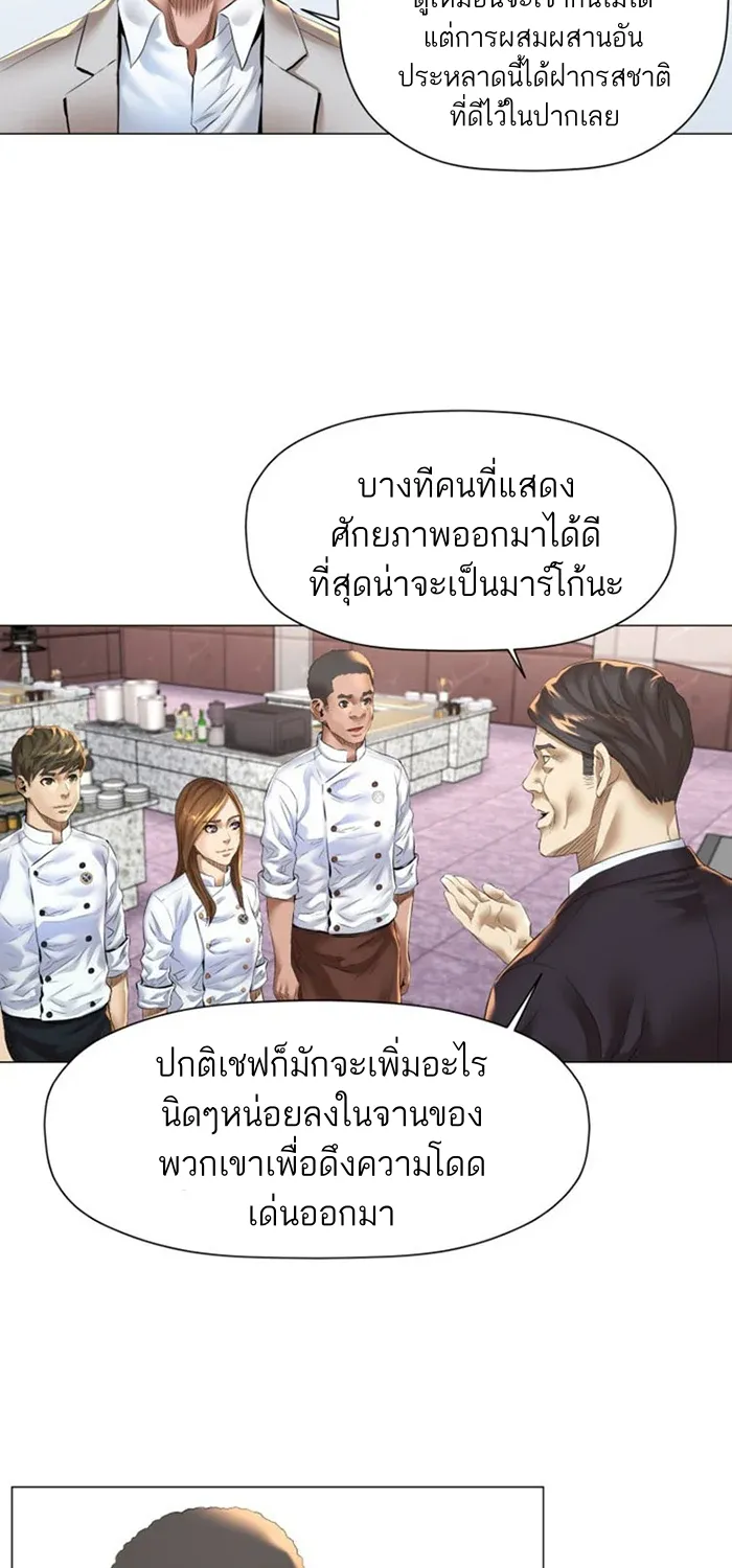 God of Cooking - หน้า 7