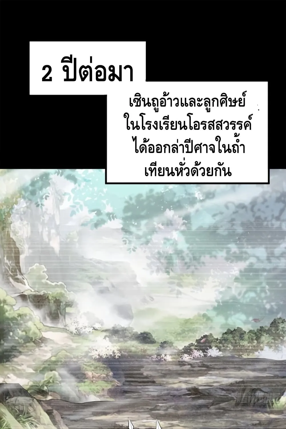 God of Heaven - หน้า 49