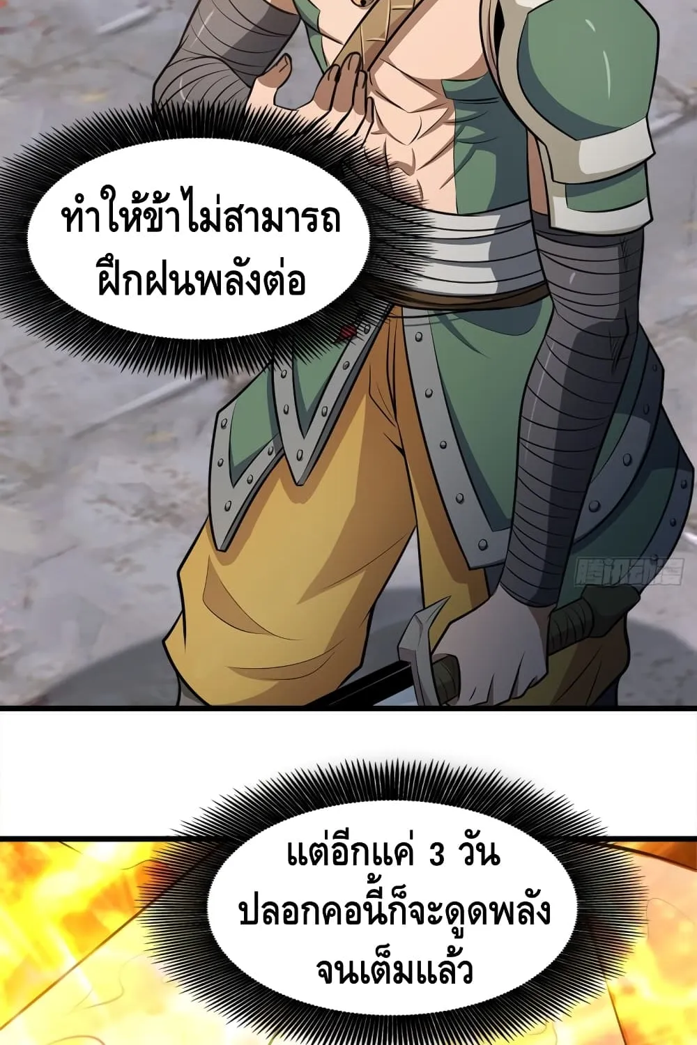 God of Heaven - หน้า 66