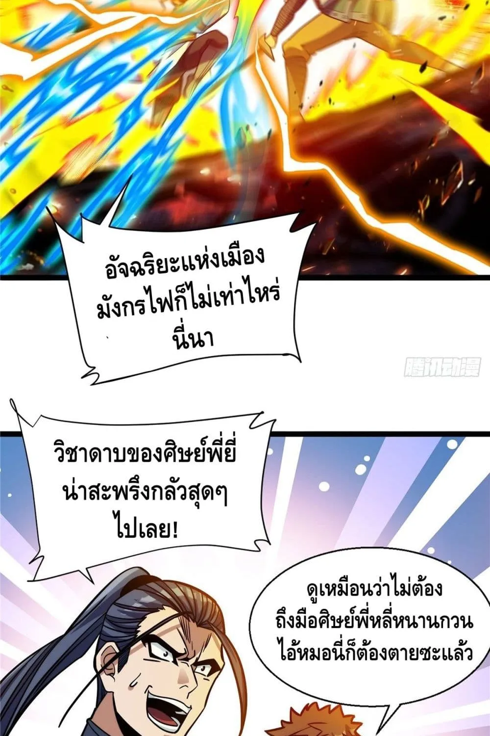 God of Heaven - หน้า 12