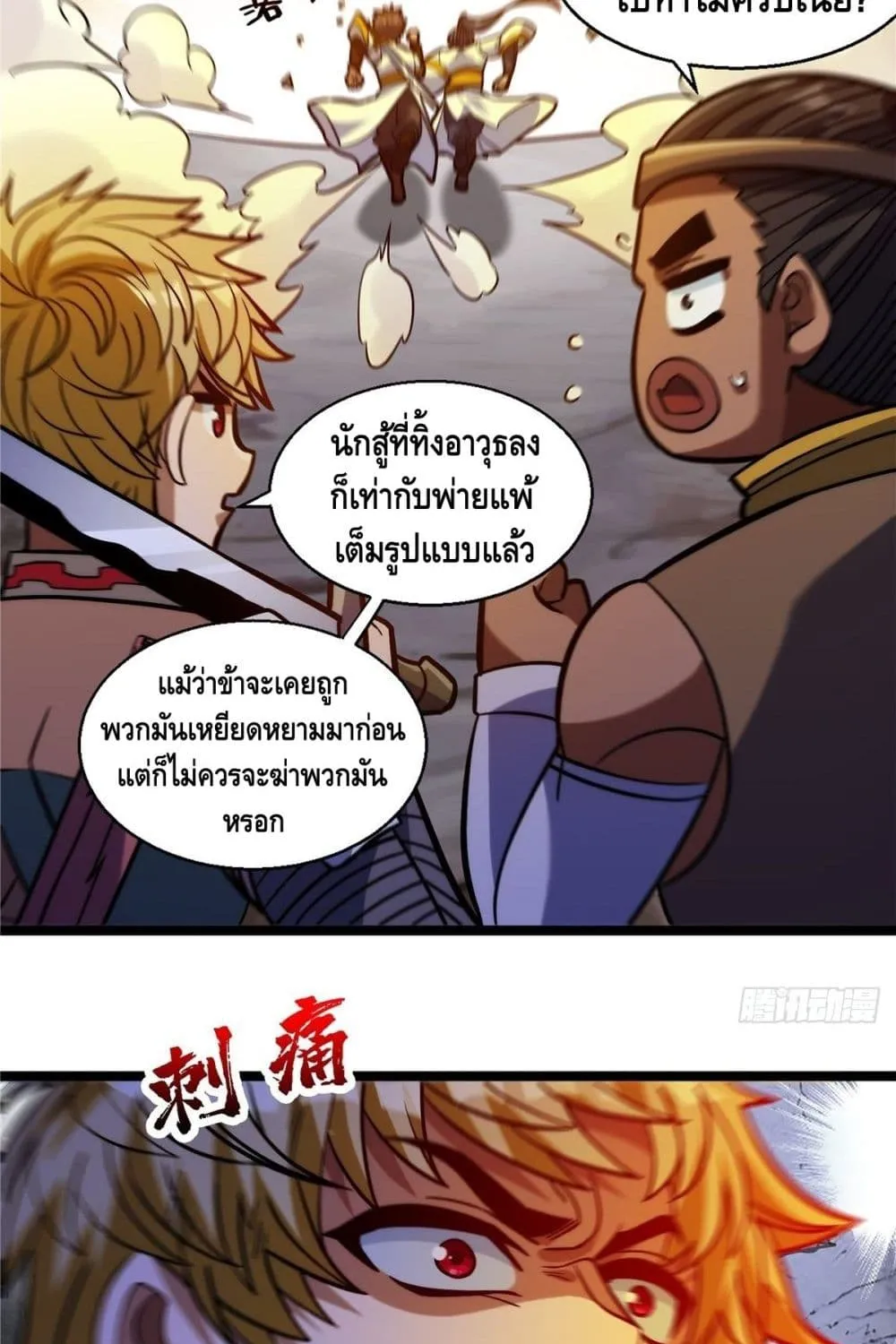 God of Heaven - หน้า 29