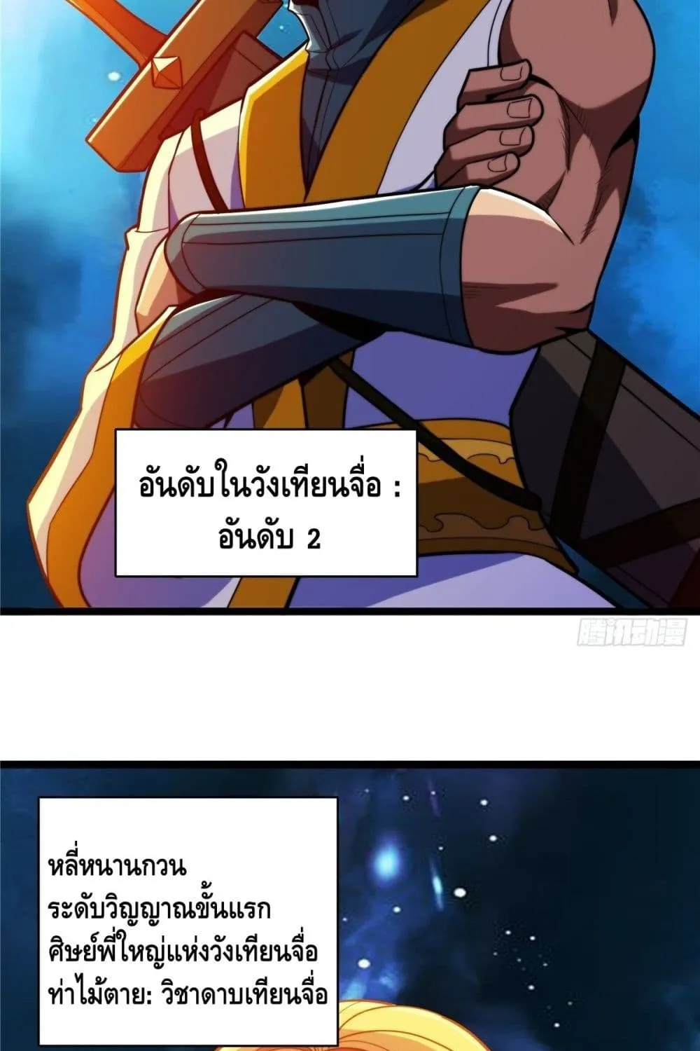 God of Heaven - หน้า 59