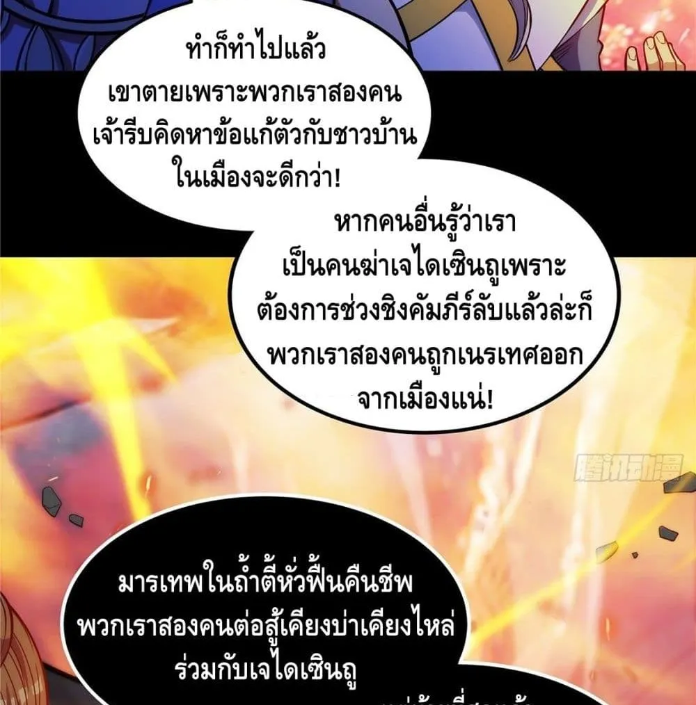 God of Heaven - หน้า 24