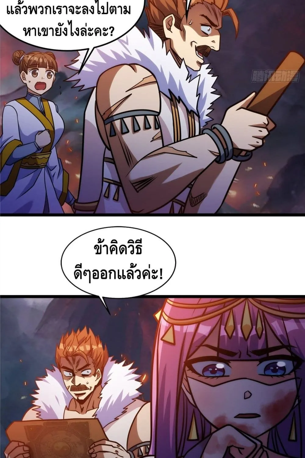 God of Heaven - หน้า 12