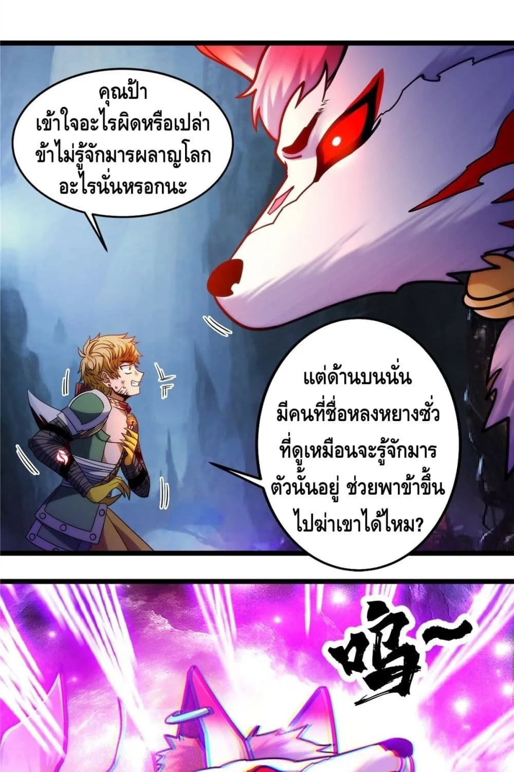 God of Heaven - หน้า 29