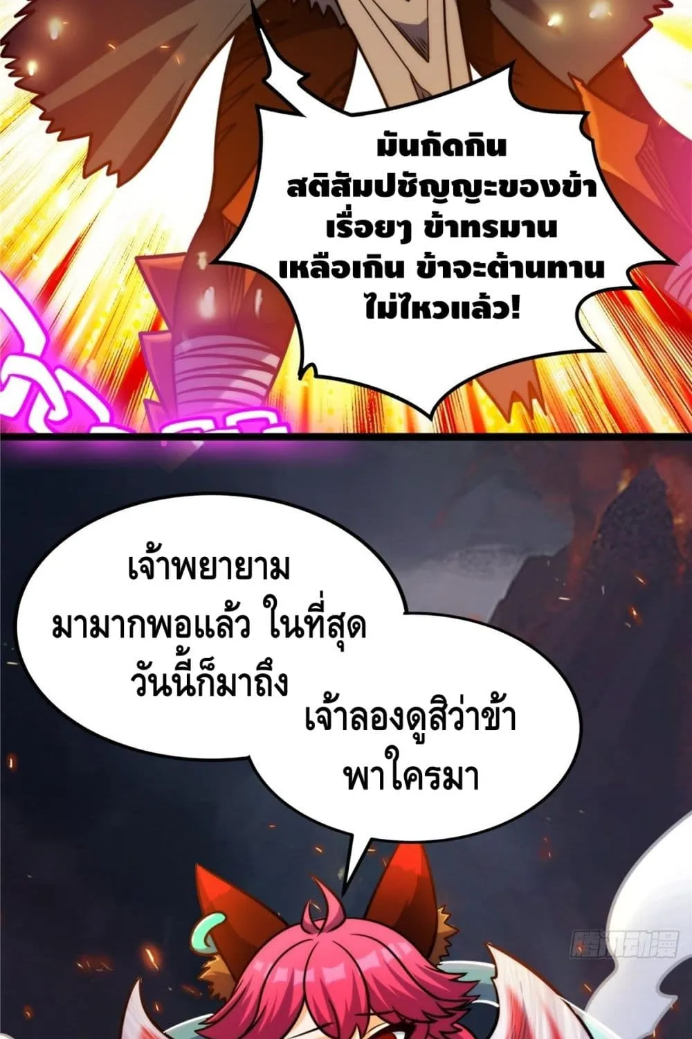 God of Heaven - หน้า 24