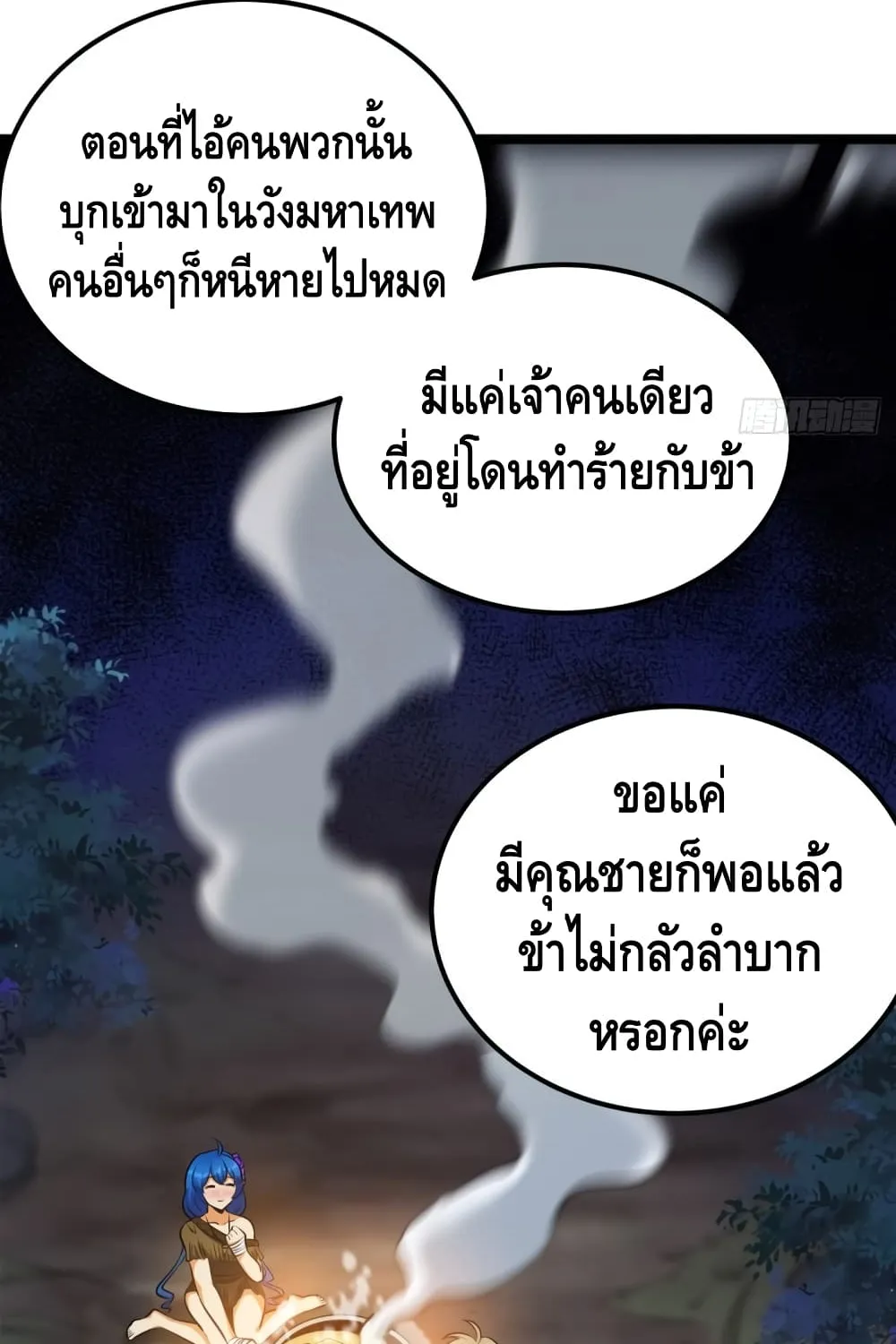 God of Heaven - หน้า 54